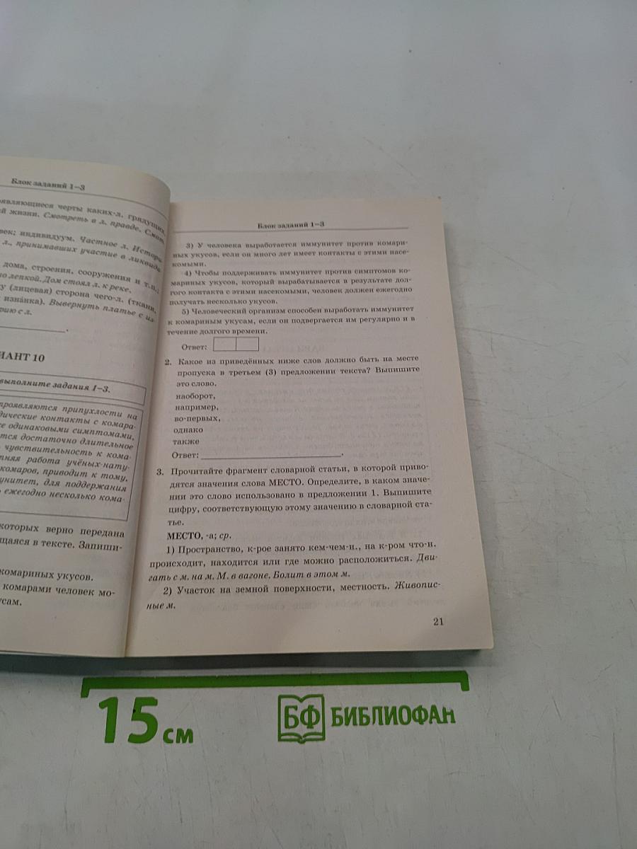 ЕГЭ. 1000 заданий с ответами. Русский язык. Все задания части 1