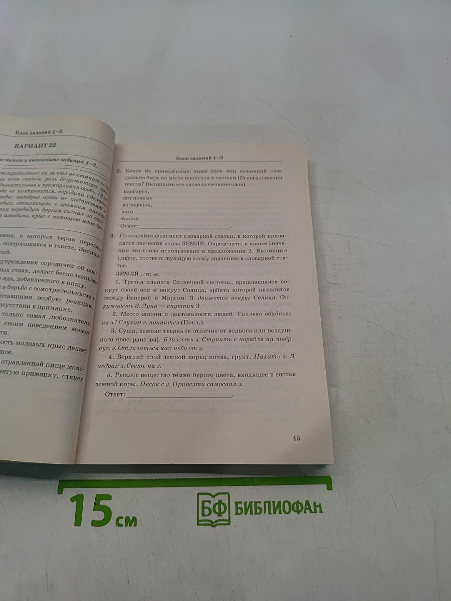 ЕГЭ. 1000 заданий с ответами. Русский язык. Все задания части 1