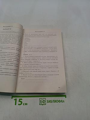 ЕГЭ. 1000 заданий с ответами. Русский язык. Все задания части 1