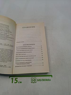 Полная система Фэн-шуй