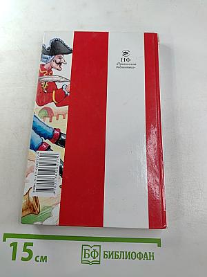 Приключения барона Мюнхаузена