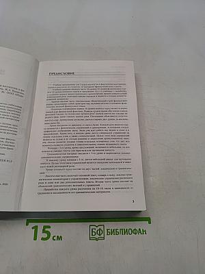 Французский язык. Учебник для 1 курса вузов и факультетов иностранных языков