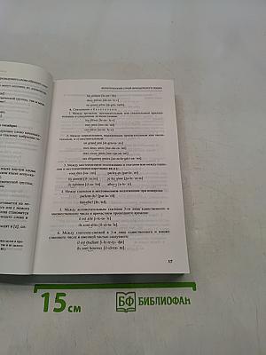 Французский язык. Учебник для 1 курса вузов и факультетов иностранных языков