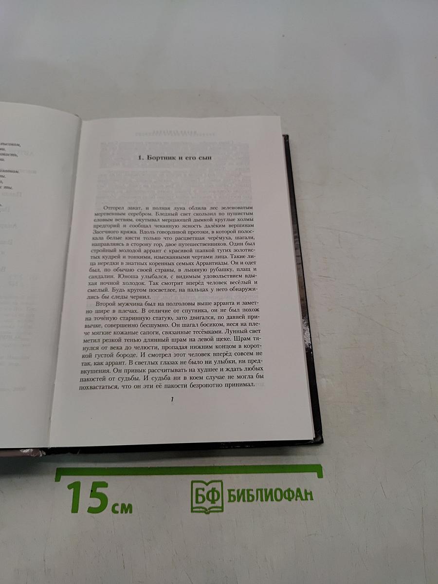 Волкодав. Право на поединок