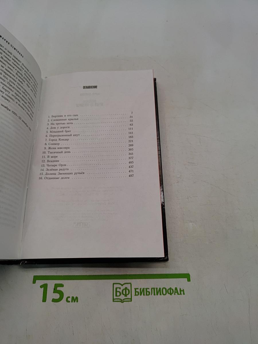 Волкодав. Право на поединок