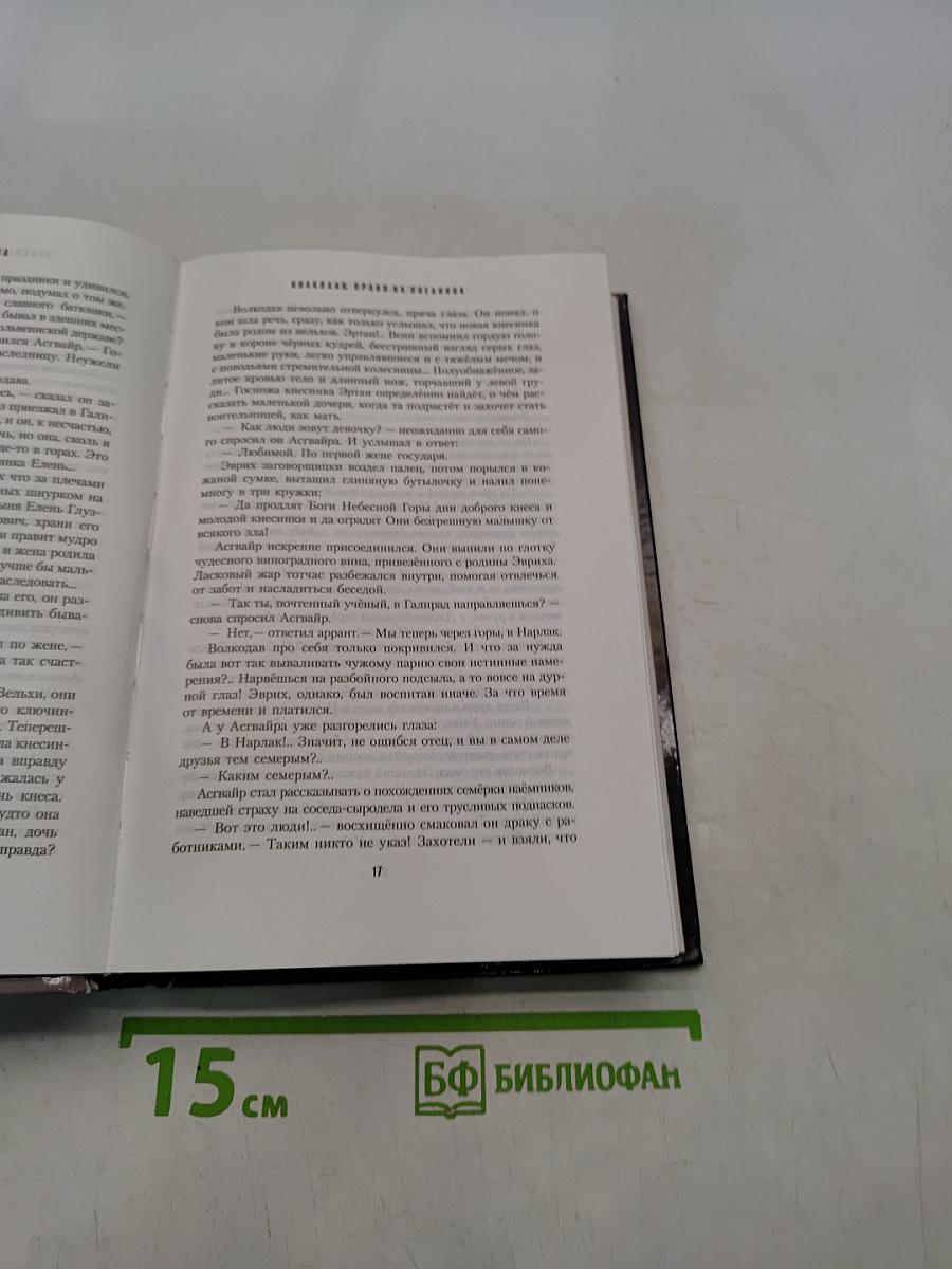 Волкодав. Право на поединок
