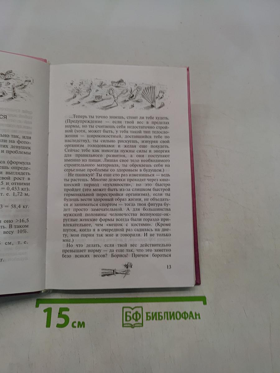 Секреты красоты для девочек