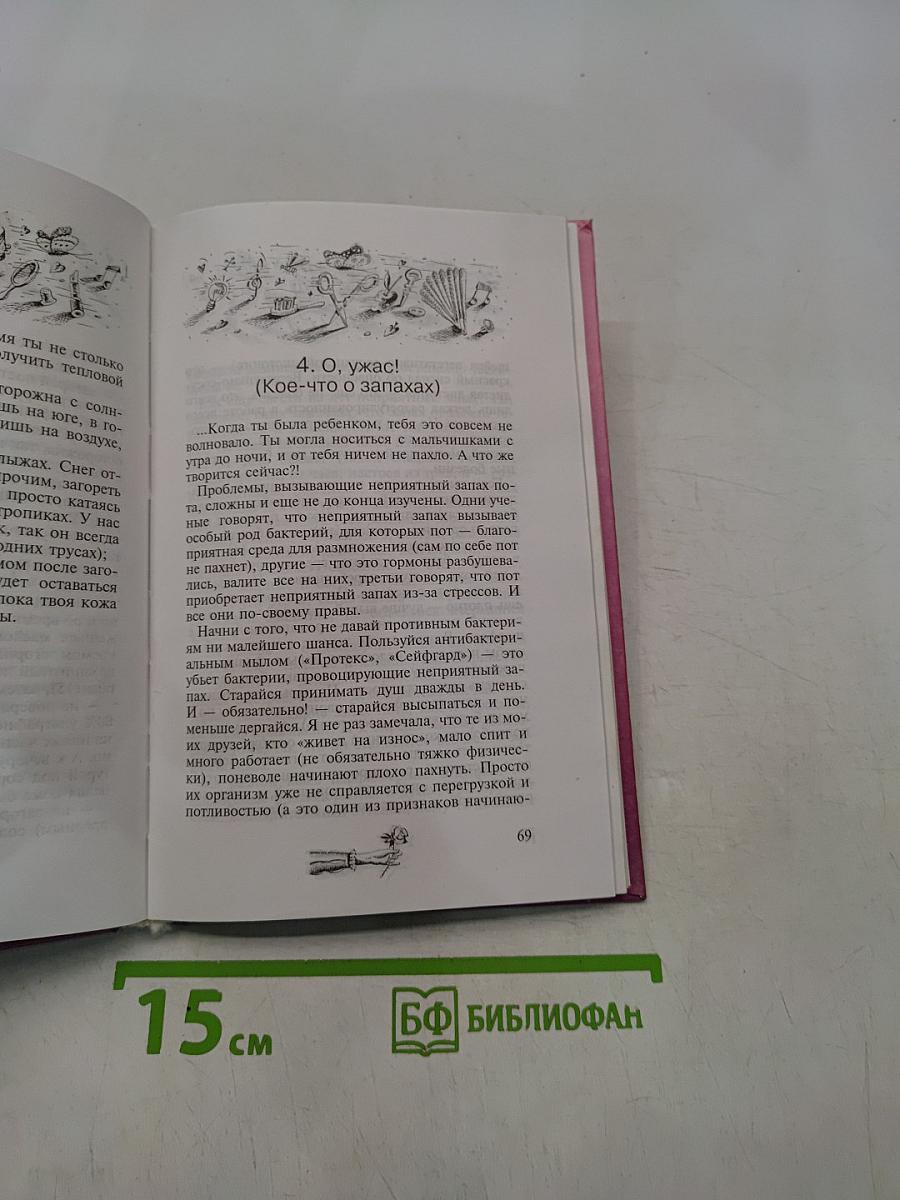 Секреты красоты для девочек