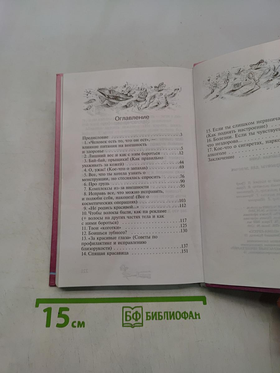 Секреты красоты для девочек