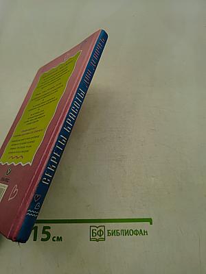 Секреты красоты для девочек