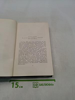 Сочинения. Том третий. Кукла. Часть первая