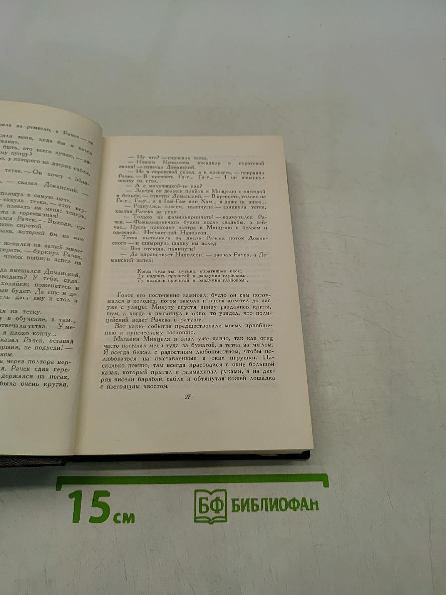 Сочинения. Том третий. Кукла. Часть первая