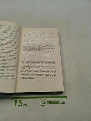 Сочинения. Том третий. Кукла. Часть первая