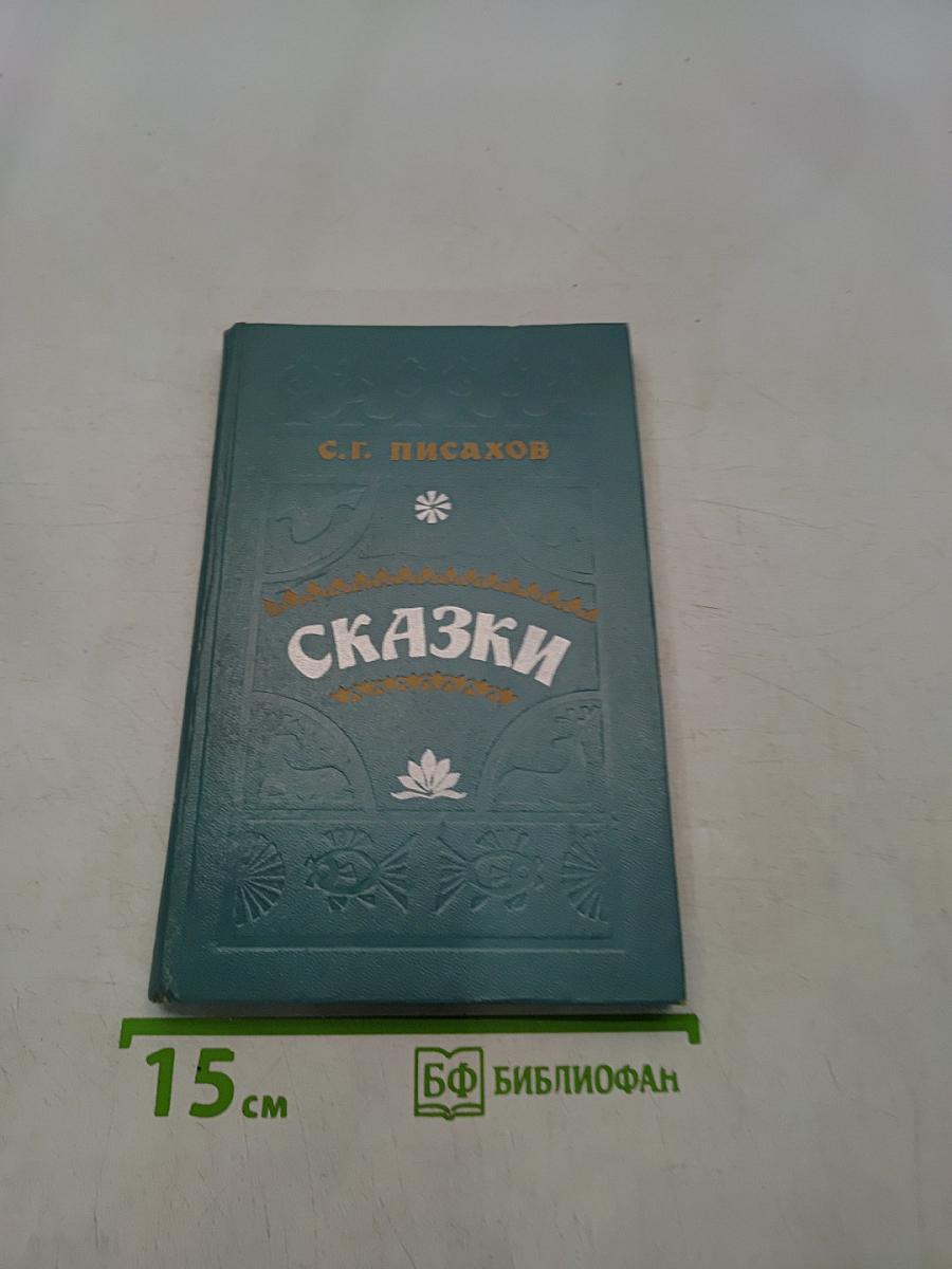 Сказки