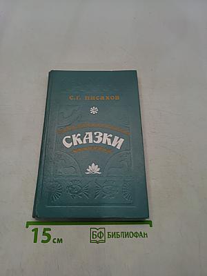 Сказки