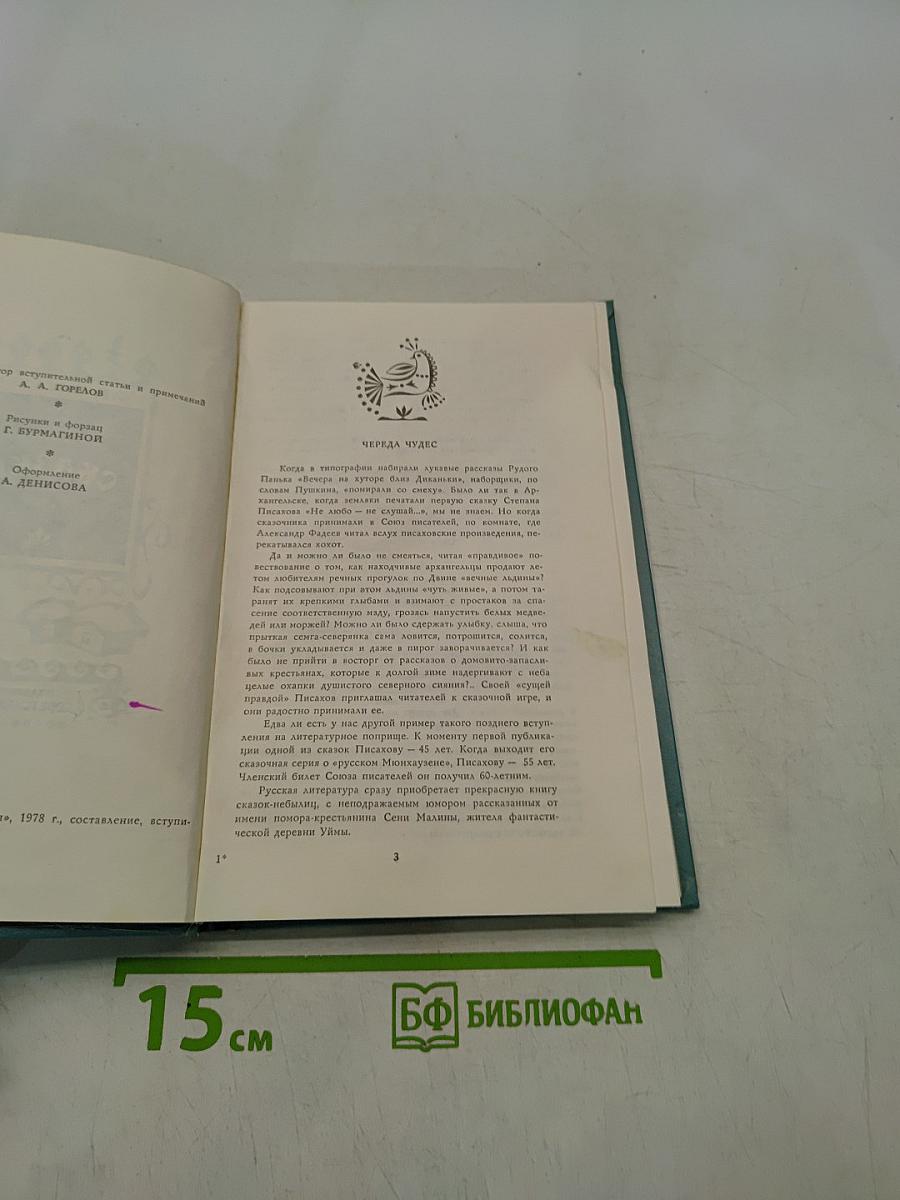 Сказки