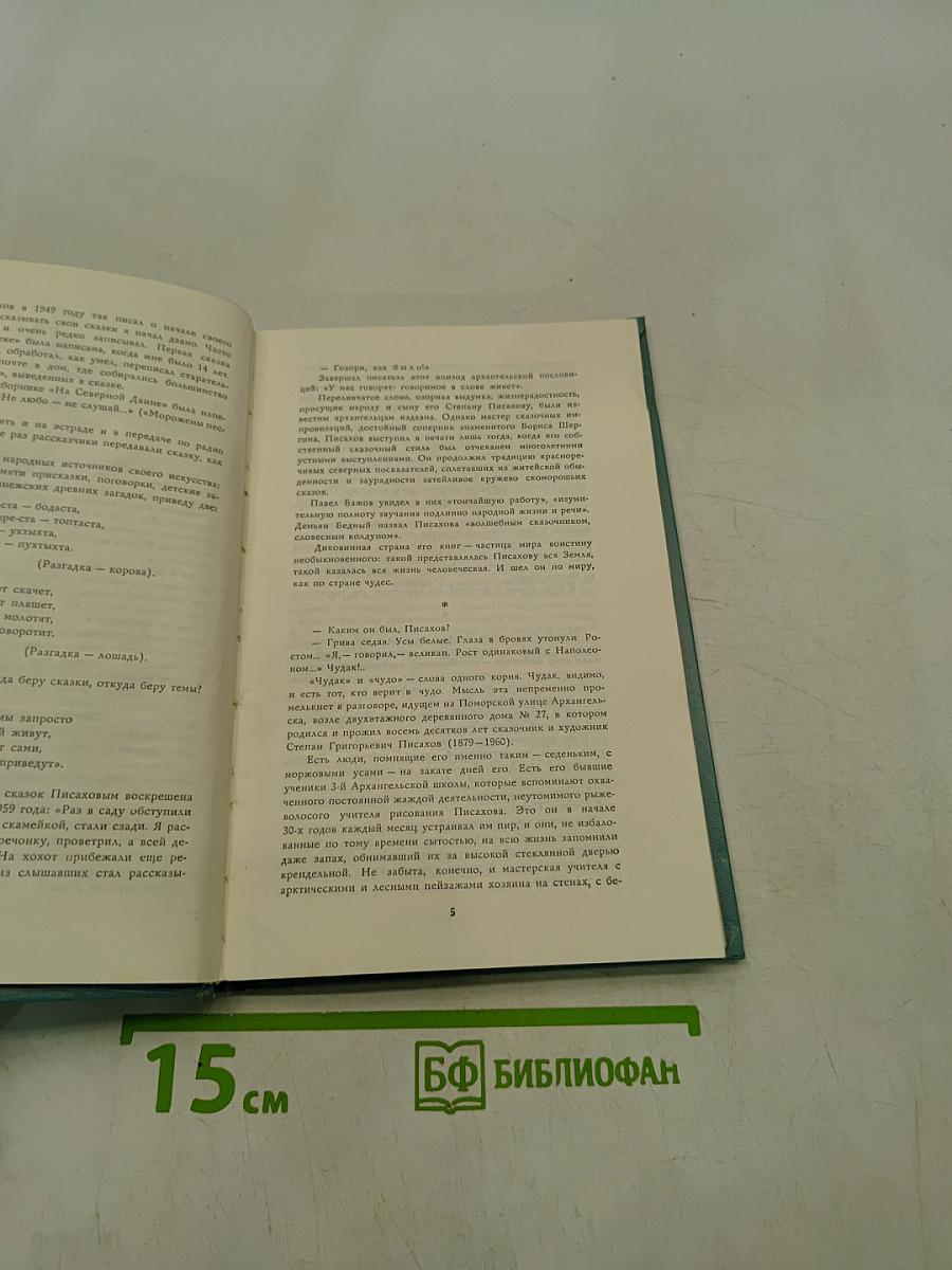 Сказки