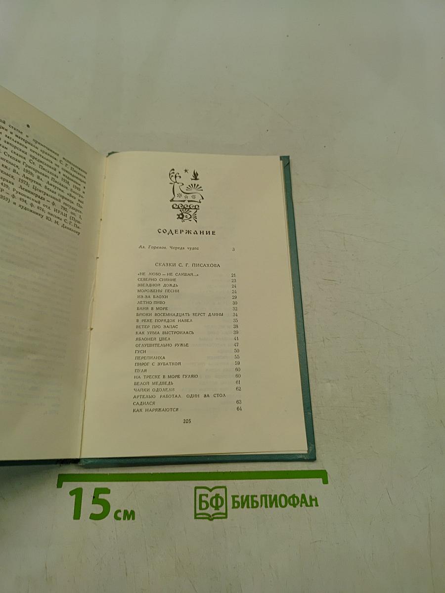 Сказки