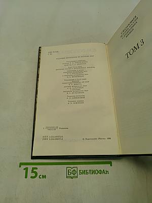 Сочинения. Книга II. История России с древнейших времен. Том 3-4