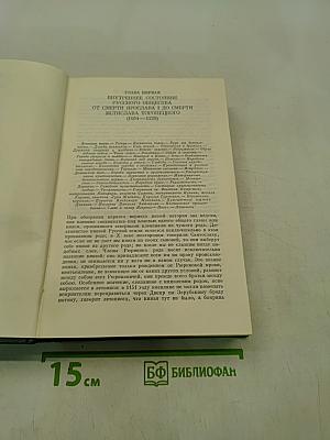 Сочинения. Книга II. История России с древнейших времен. Том 3-4