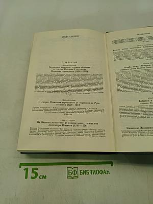 Сочинения. Книга II. История России с древнейших времен. Том 3-4
