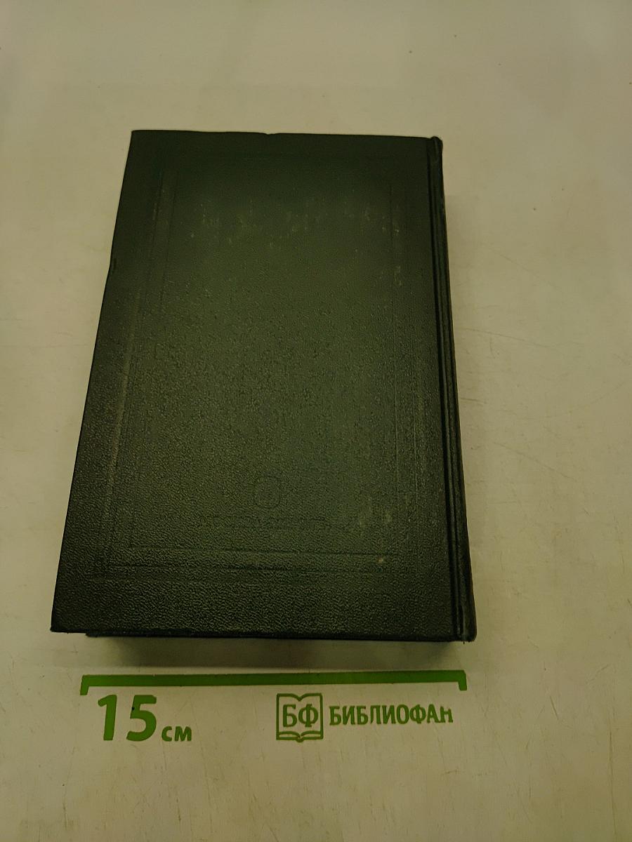 Сочинения. Книга II. История России с древнейших времен. Том 3-4