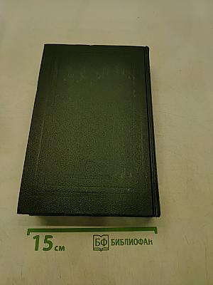 Сочинения. Книга II. История России с древнейших времен. Том 3-4