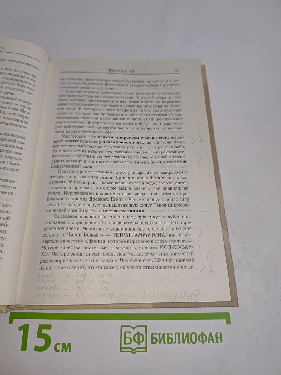 Воззвание к свету