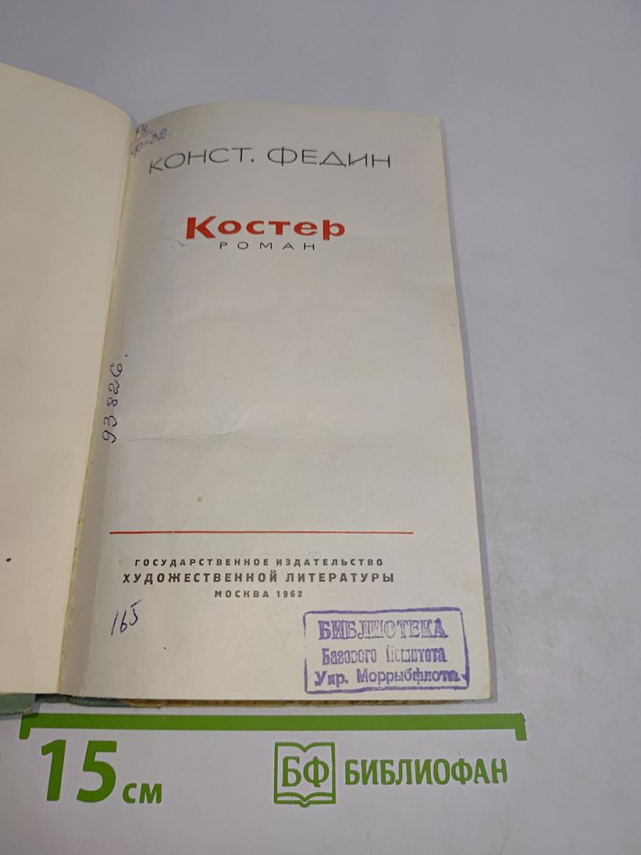 Костер