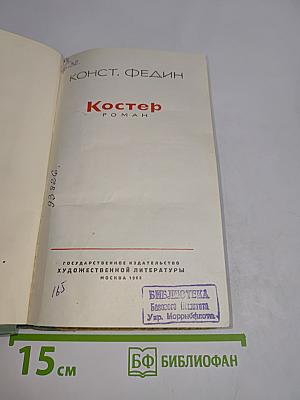 Костер