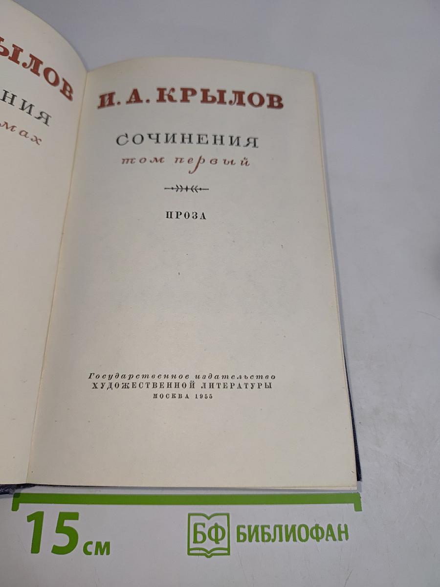 Сочинения. Том первый
