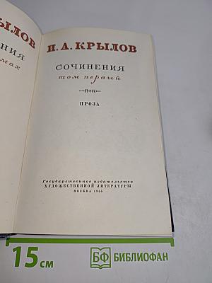 Сочинения. Том первый