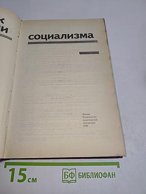 Очерк теории социализма