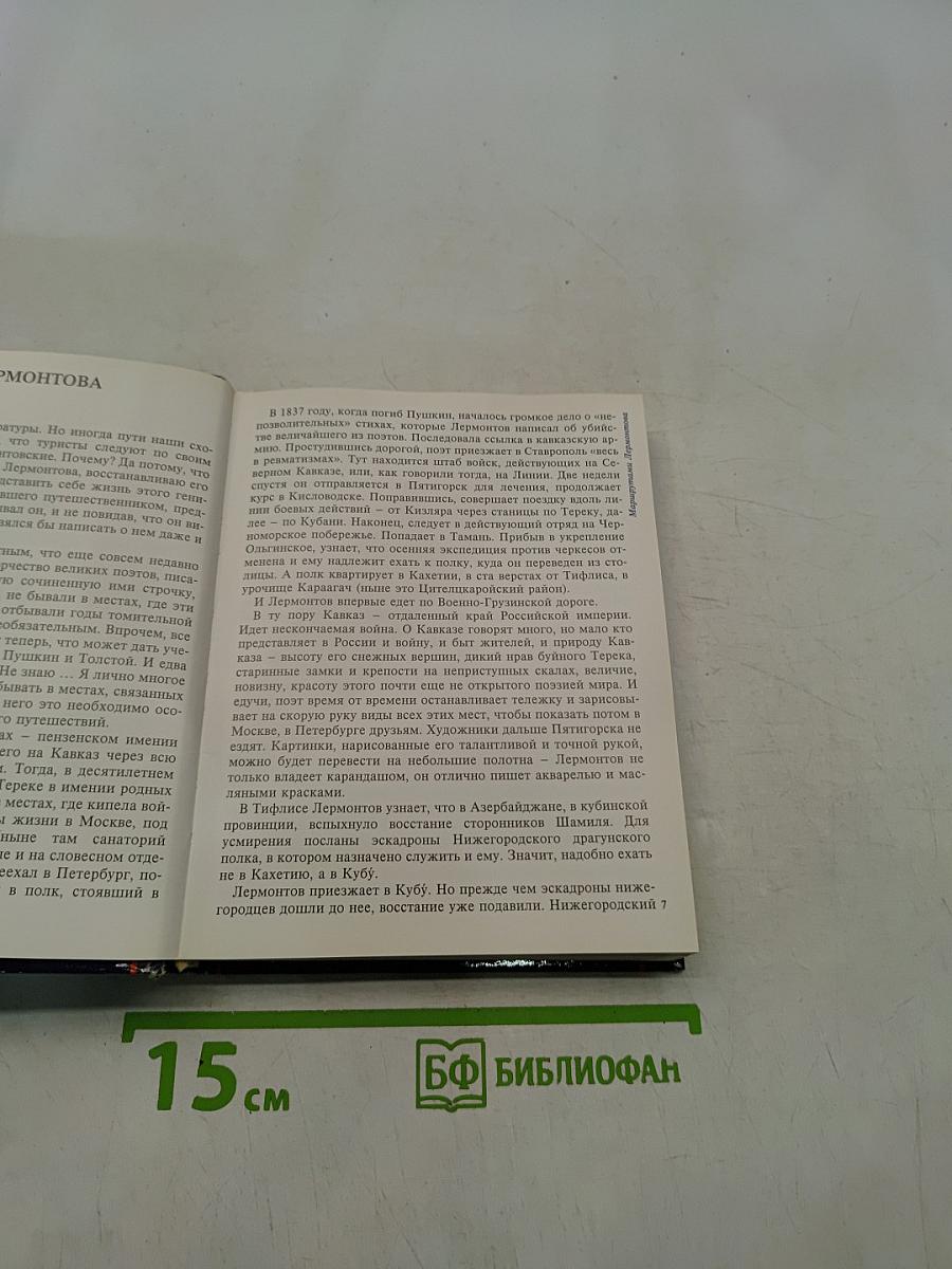 По лермонтовским местам