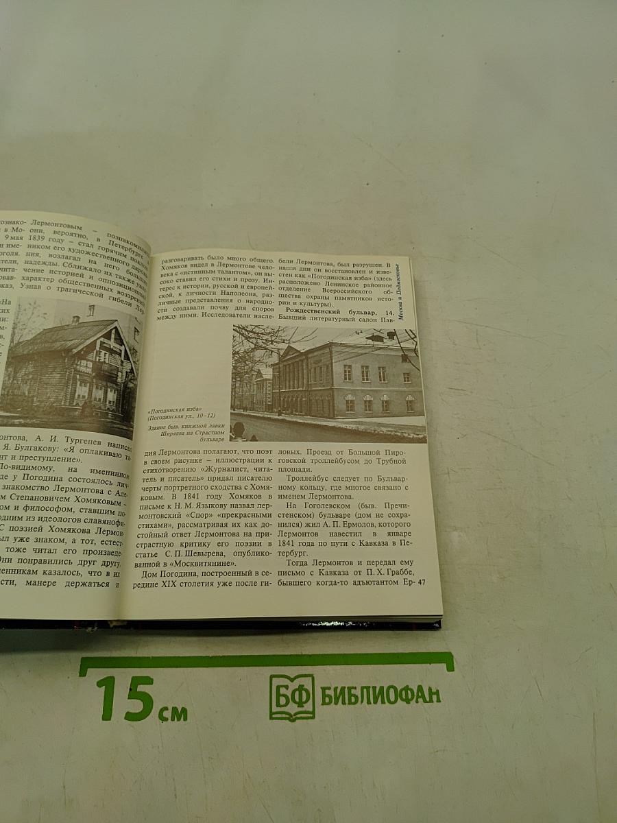 По лермонтовским местам