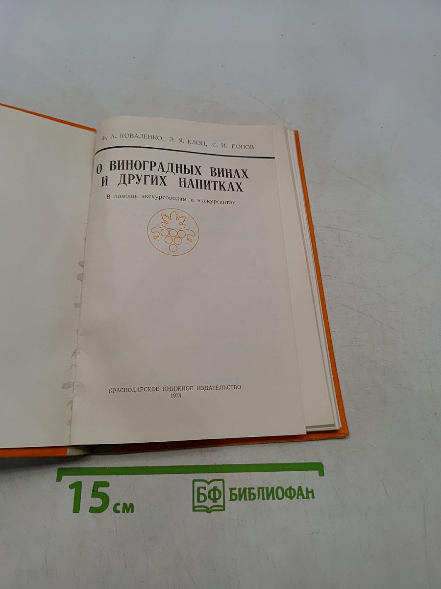О виноградных винах и других напитках