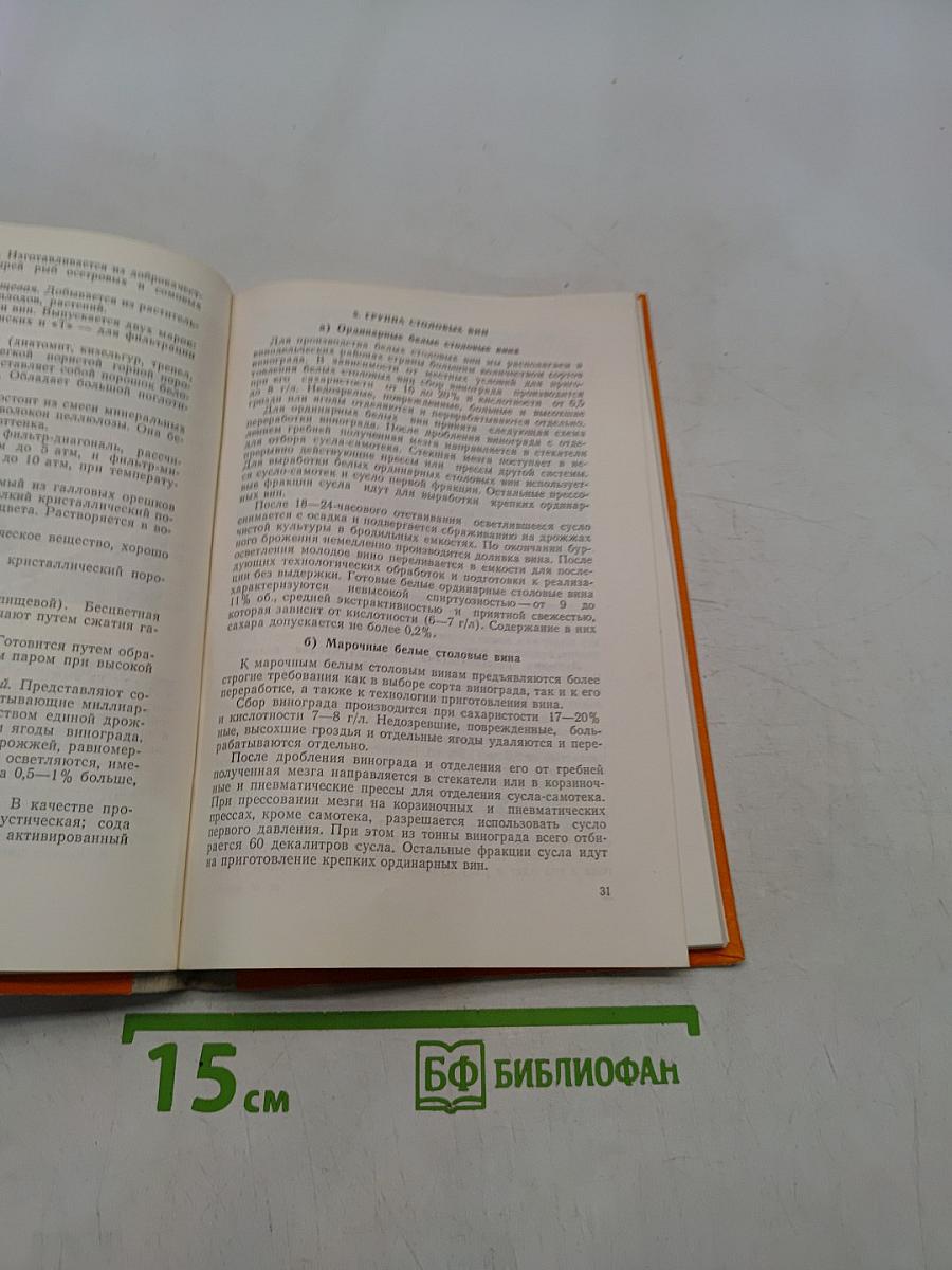 О виноградных винах и других напитках