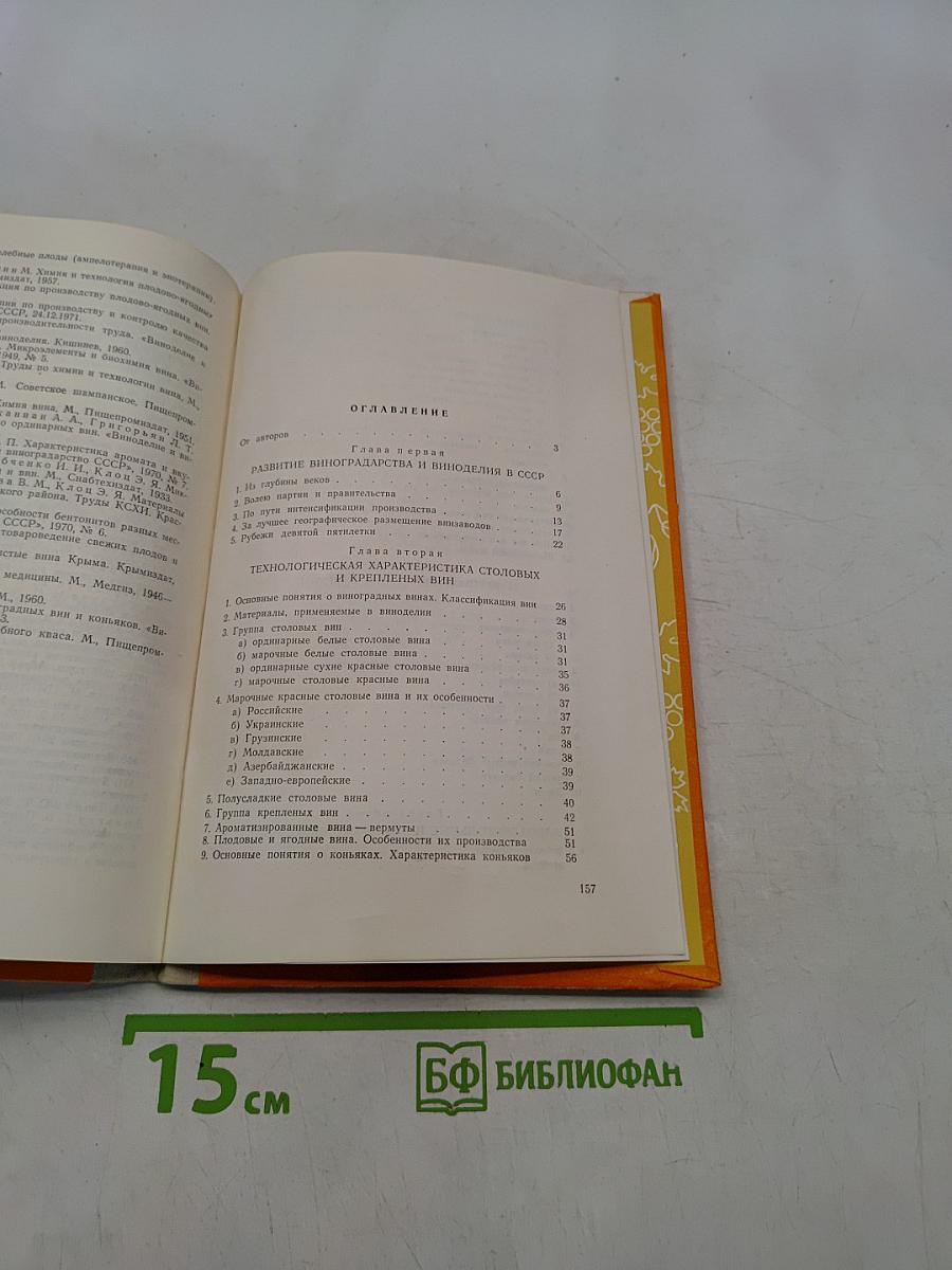О виноградных винах и других напитках