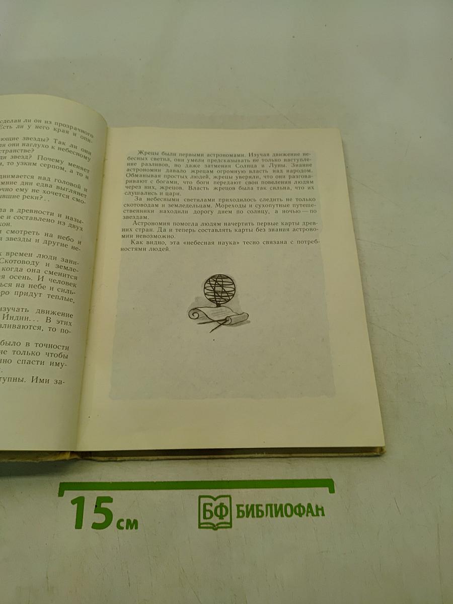Земля и небо