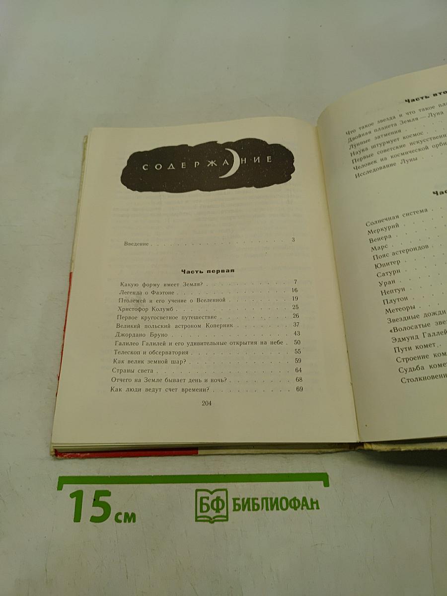 Земля и небо