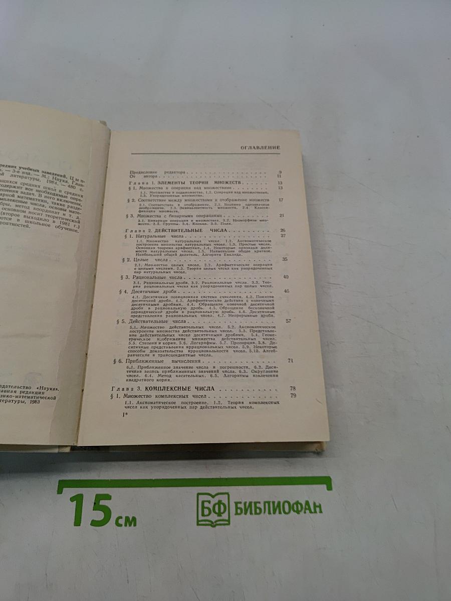 Справочник по математике для средних учебных заведений