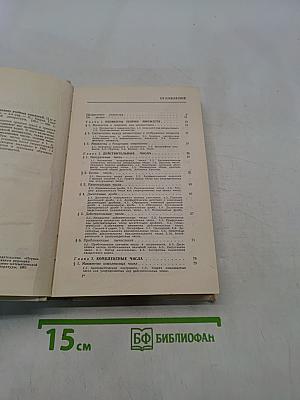 Справочник по математике для средних учебных заведений