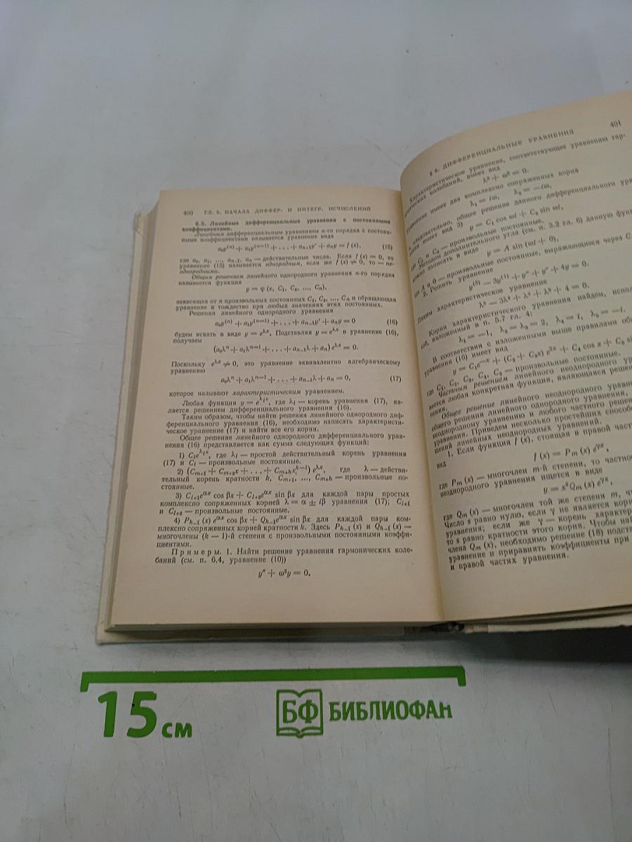 Справочник по математике для средних учебных заведений