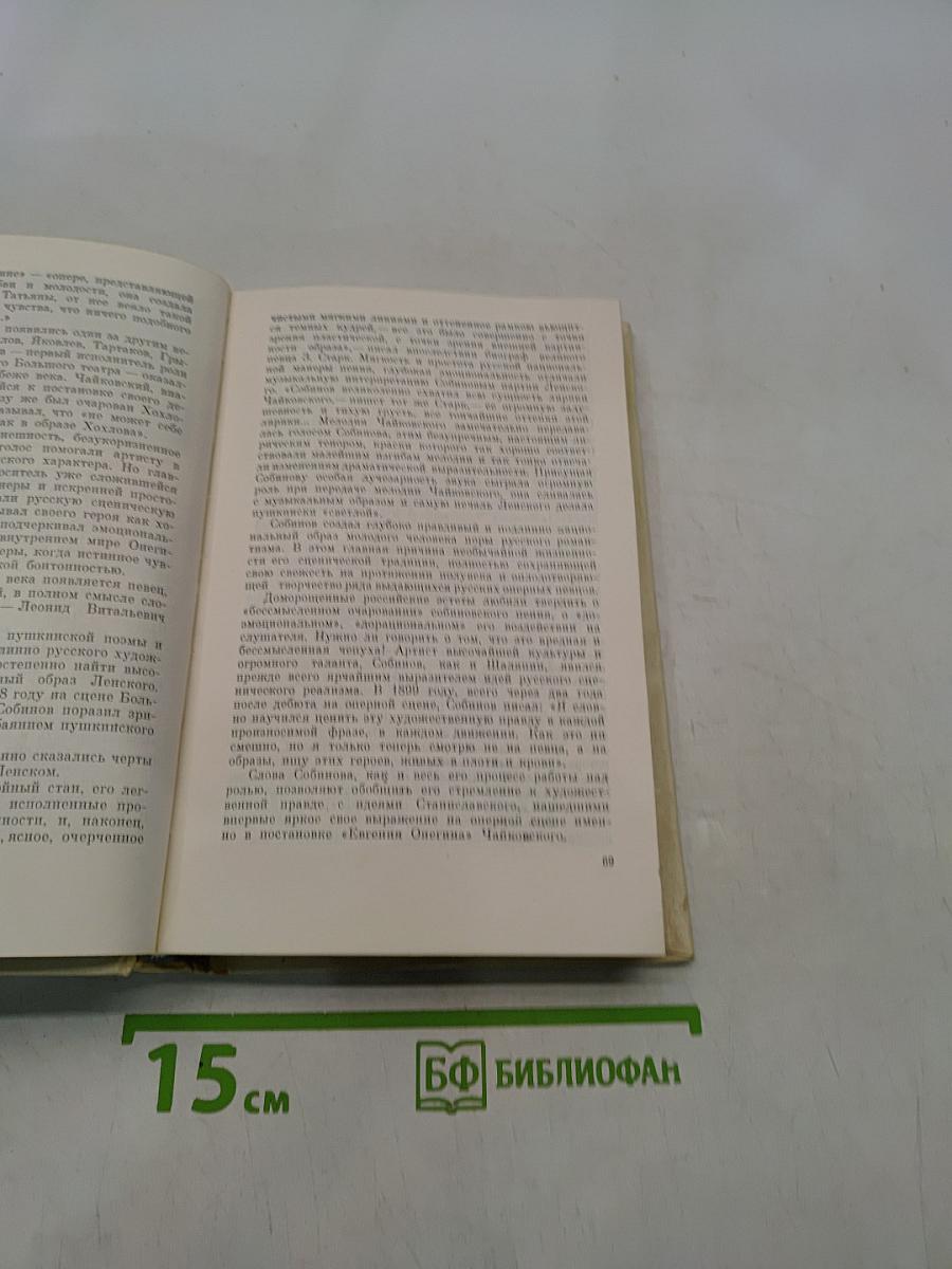 Из зала Большого театра