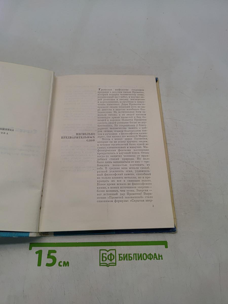 Прометей Раскованный