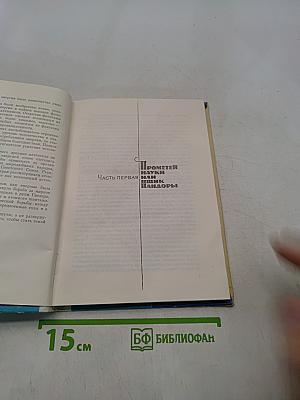 Прометей Раскованный