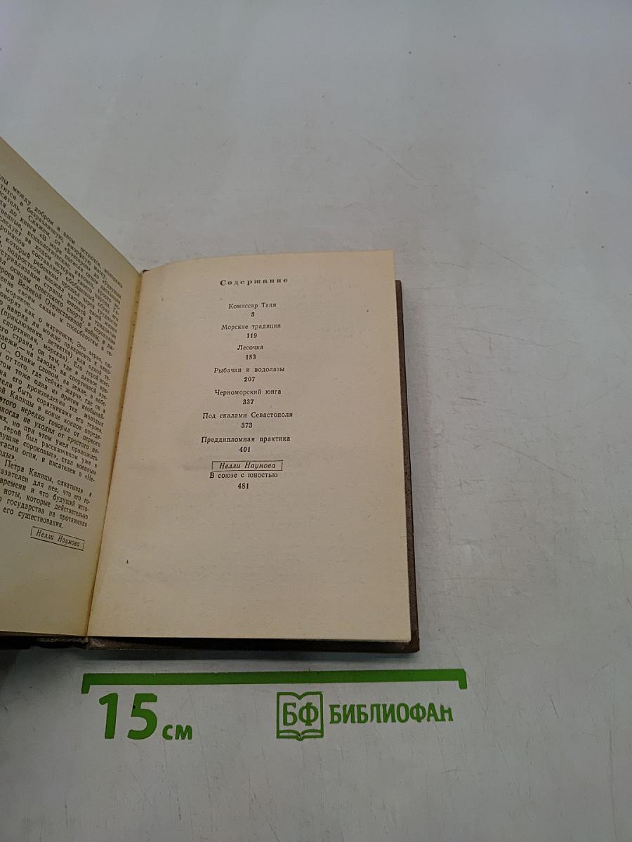 Повести ленинградских писателей