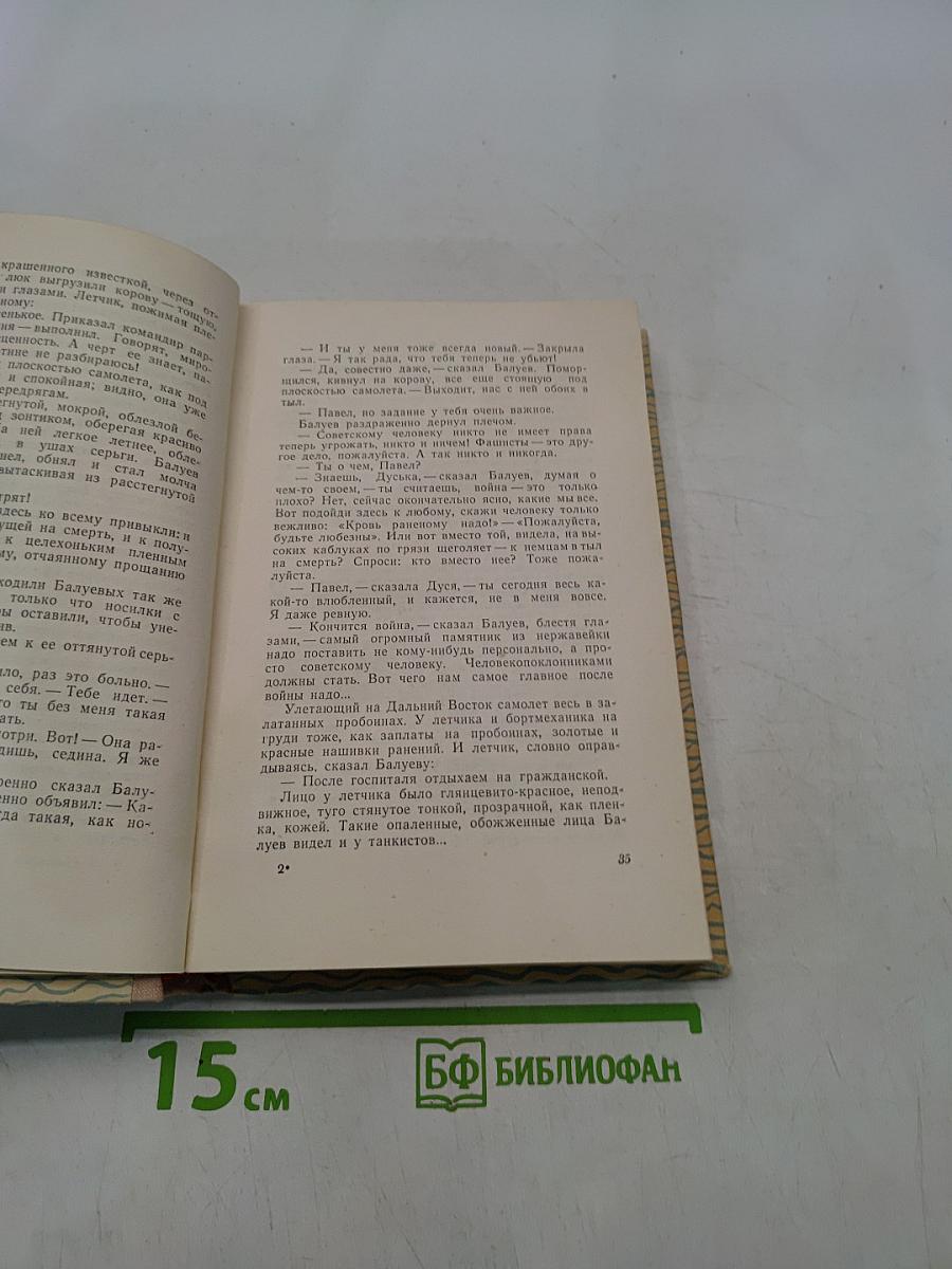 Знакомьтесь, Балуев