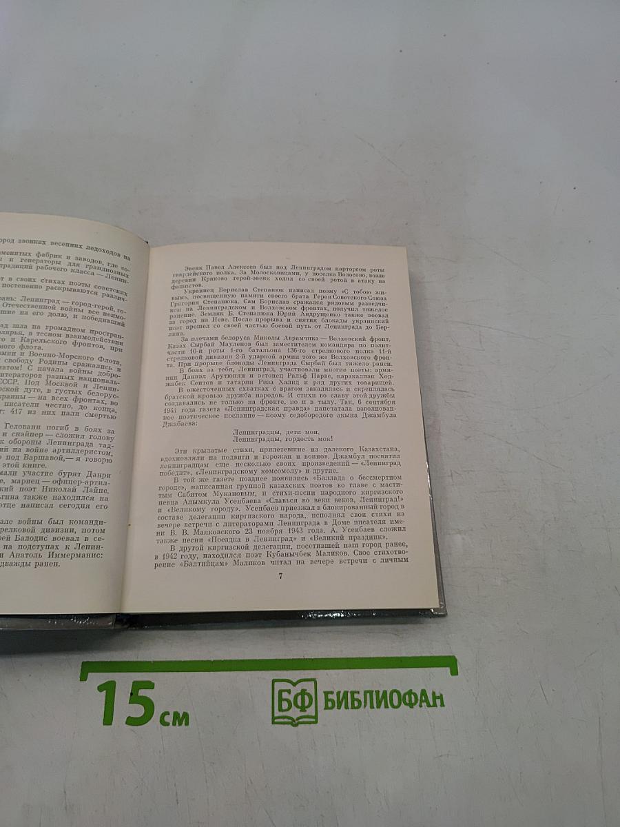 О тебе, Ленинград!