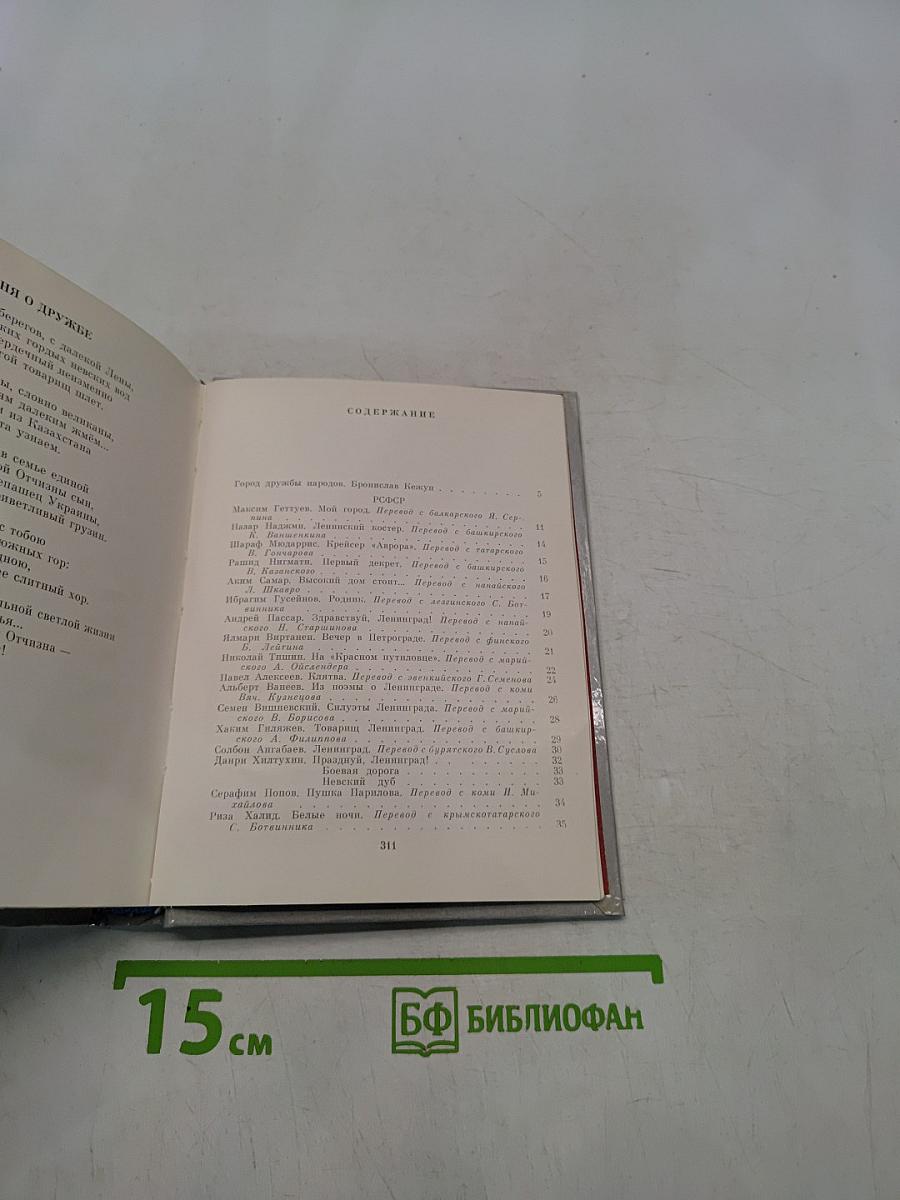 О тебе, Ленинград!